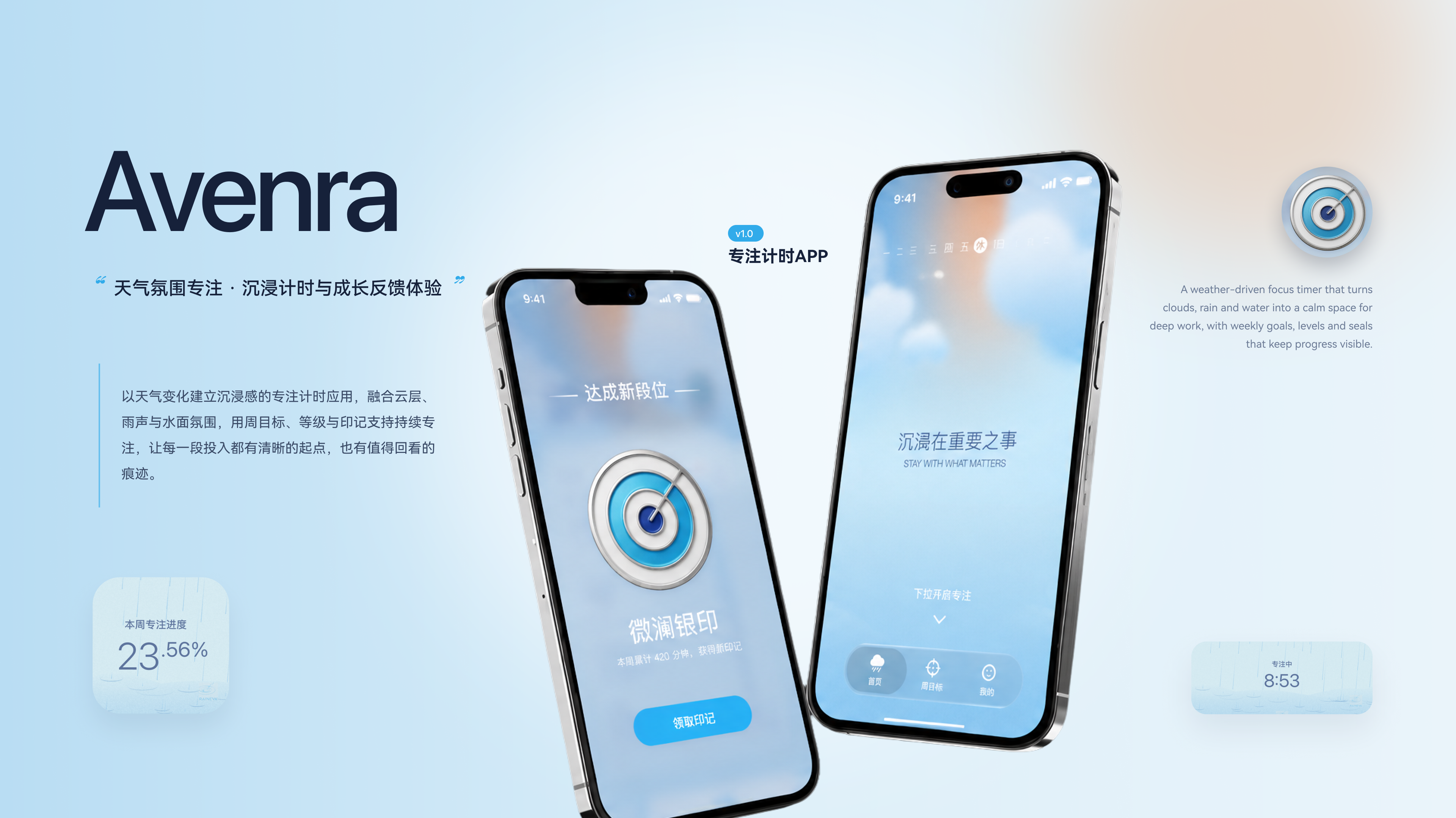 Avenra沉浸式专注计时App设计