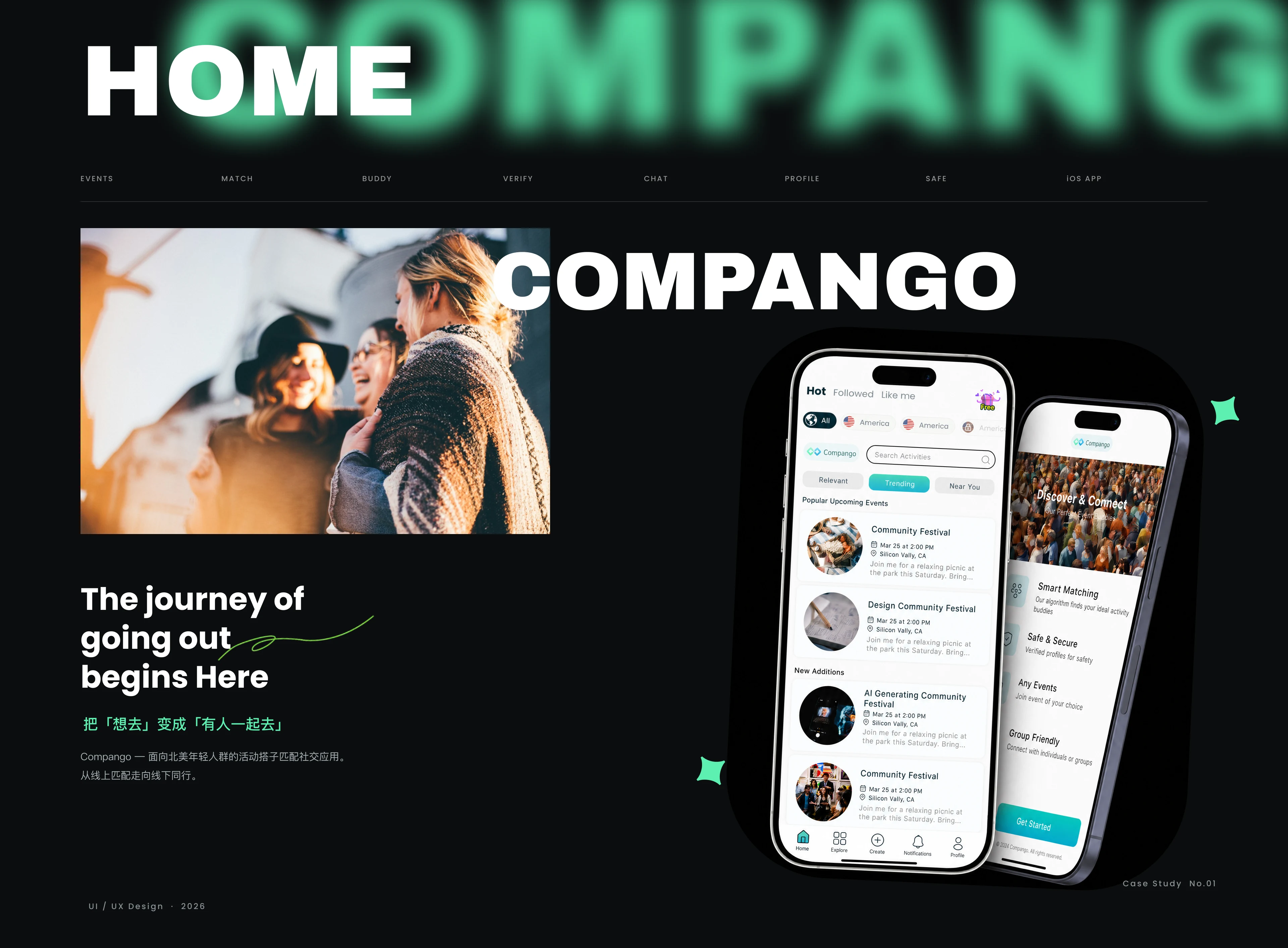 Compango社交应用完整设计方案