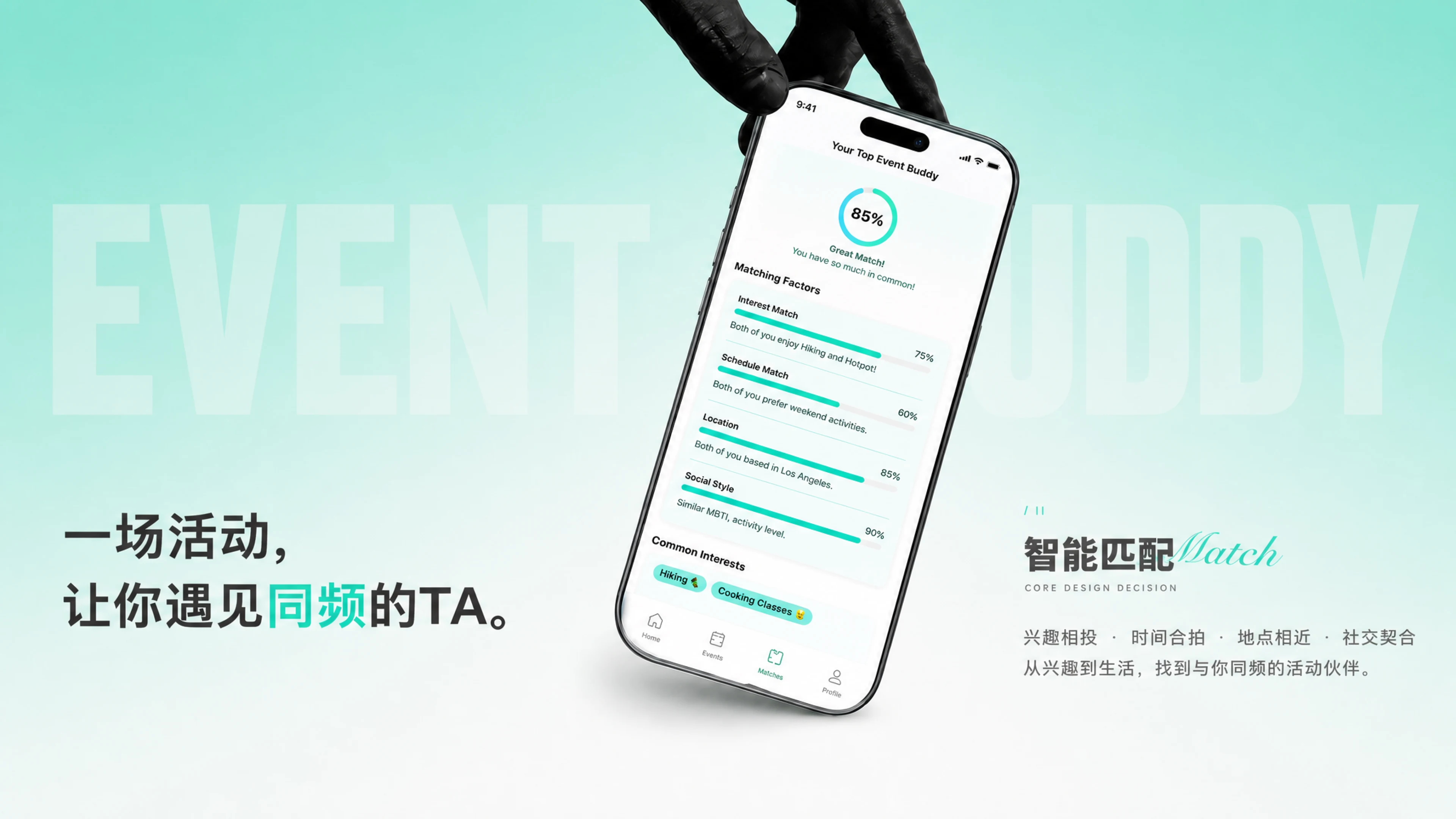 Compango社交应用首屏设计