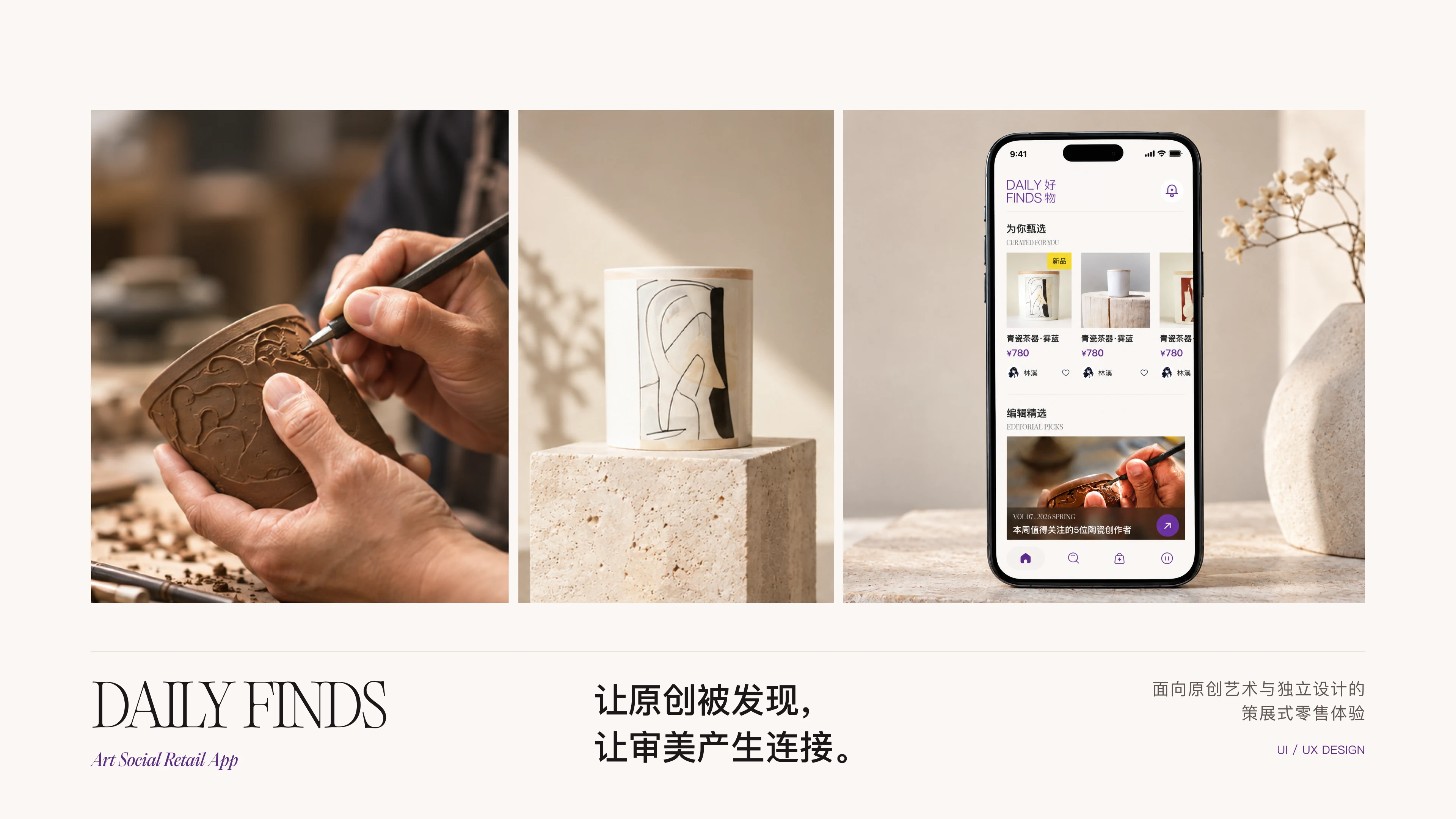 DAILY FINDS艺术社交零售平台首屏设计