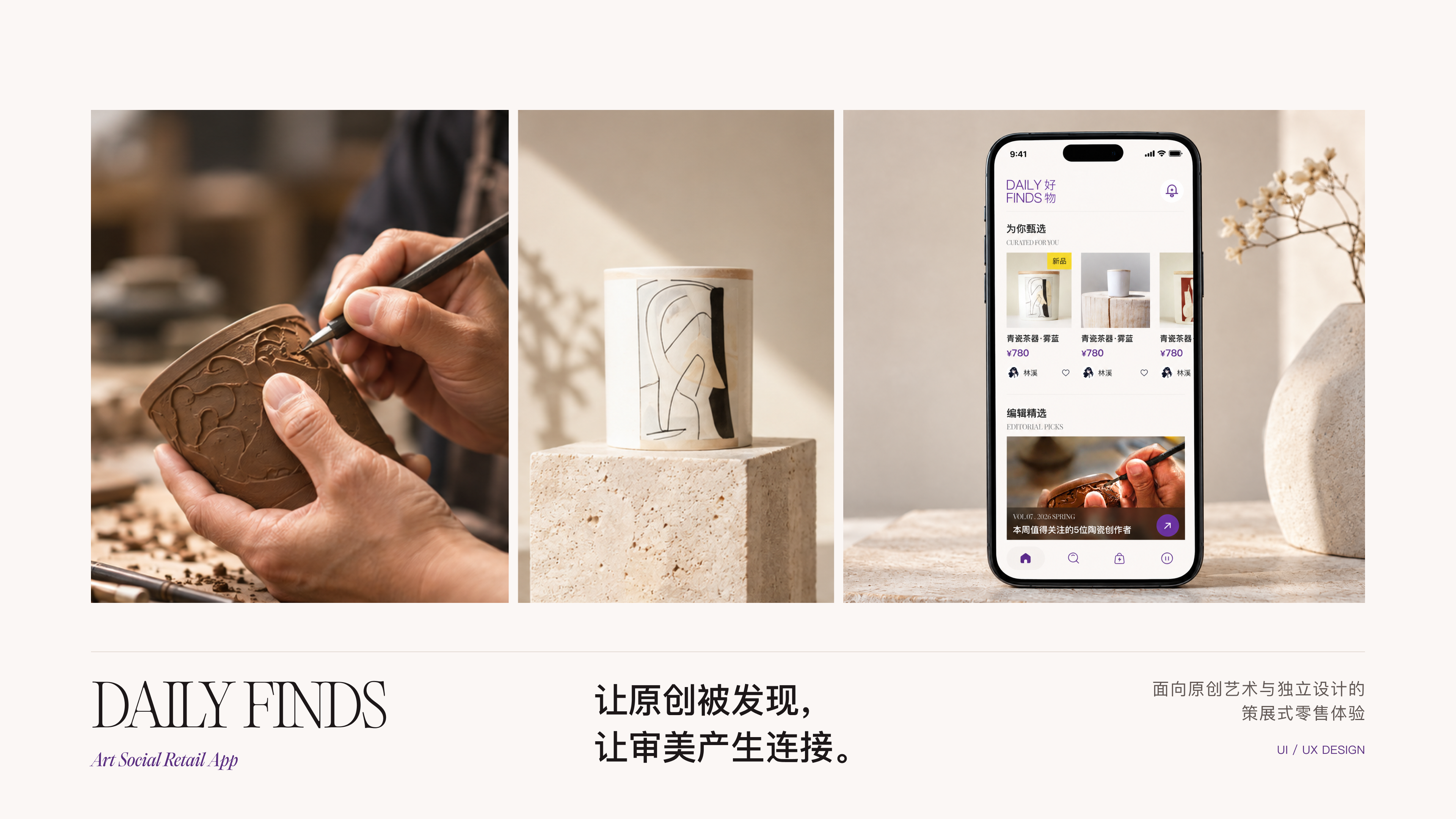 DAILY FINDS艺术社交零售平台首屏设计