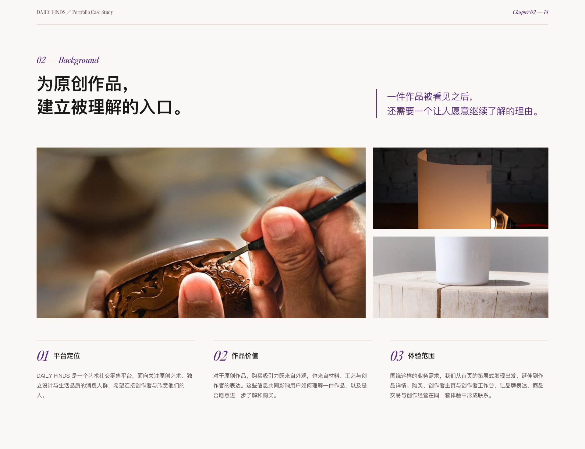 DAILY FINDS艺术社交零售平台完整设计方案