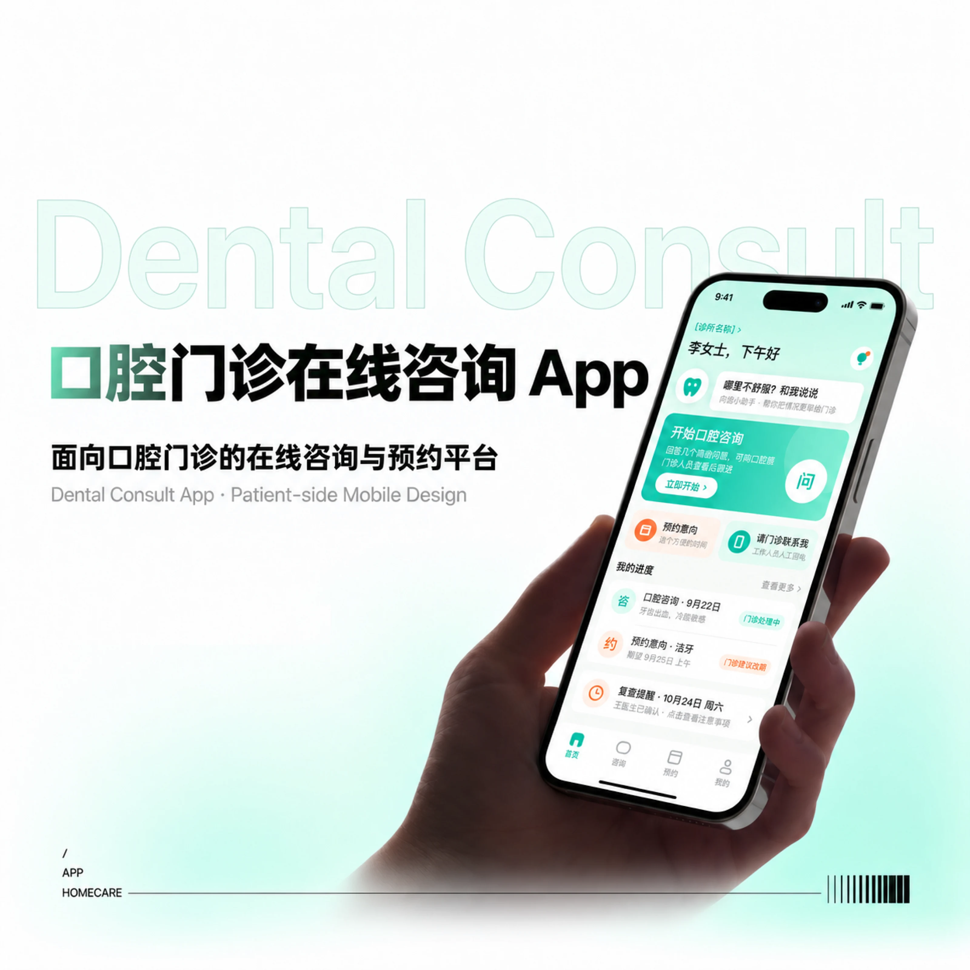 Dental consultation platform and patient mobile experience