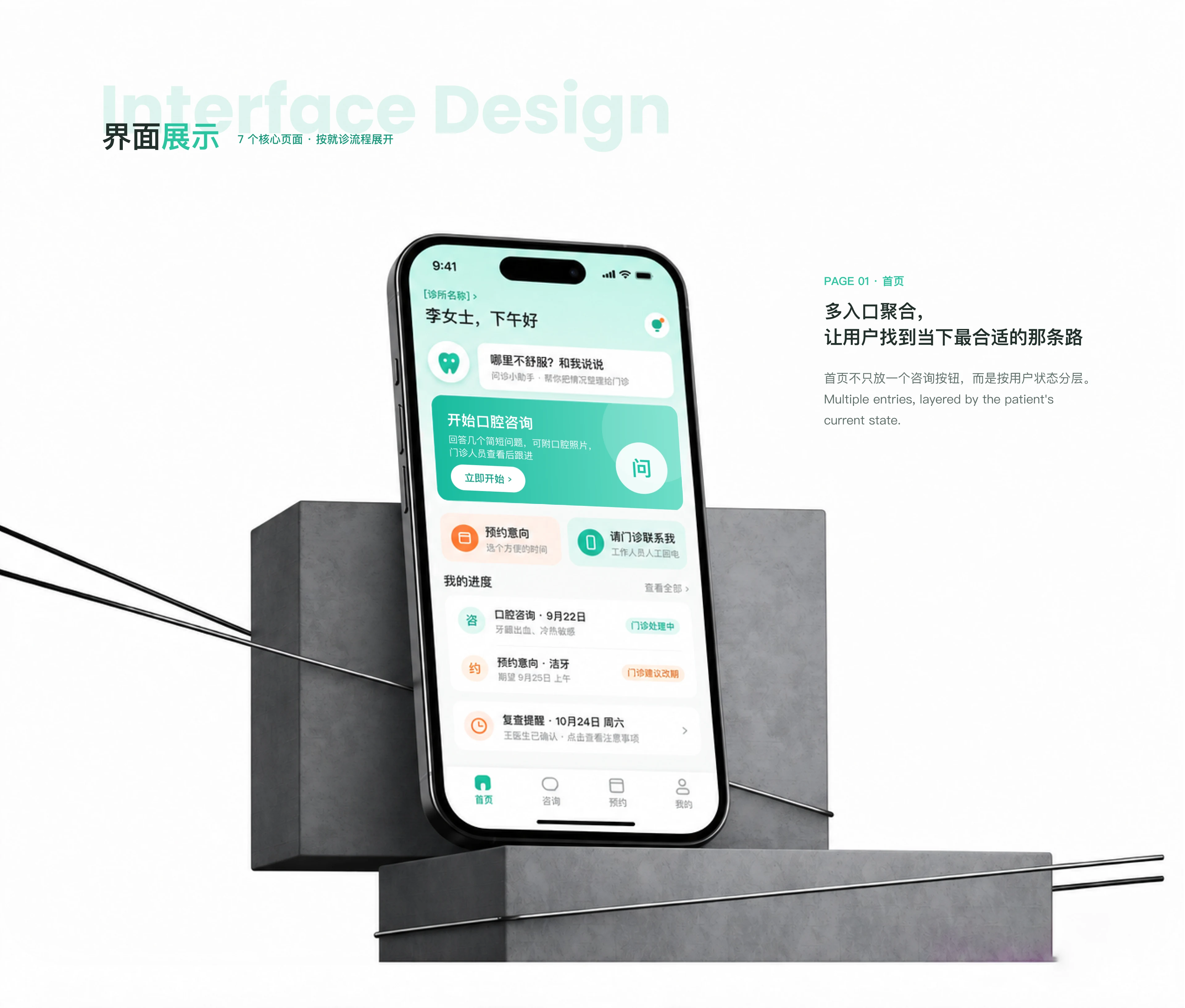 Patient app entry points and mobile screens