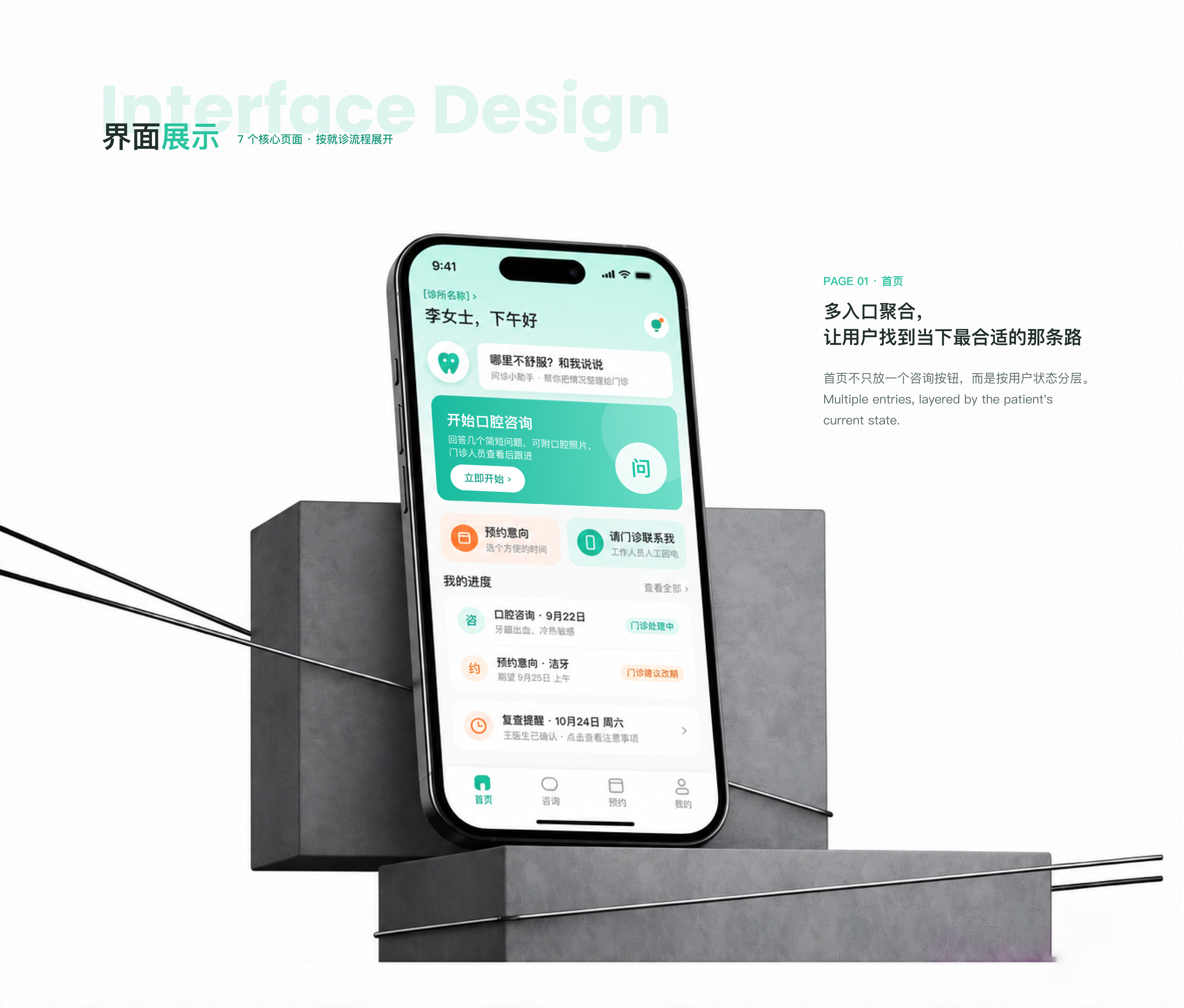 界面展示：首页入口与患者端手机场景