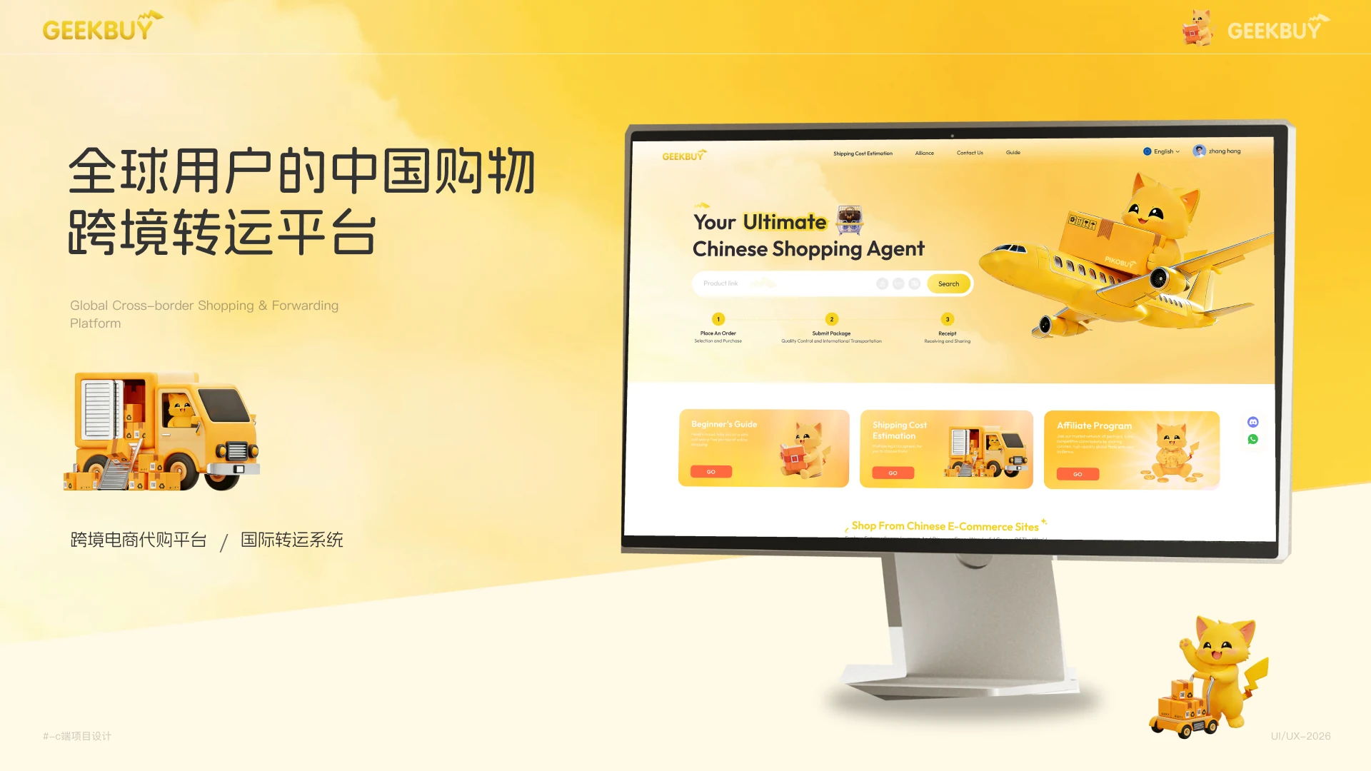 NiuNiuBox cross-border procurement and forwarding platform hero design