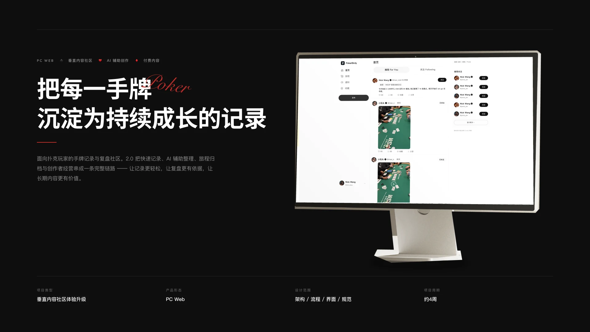 PokerBirdy vertical content subscription community hero design
