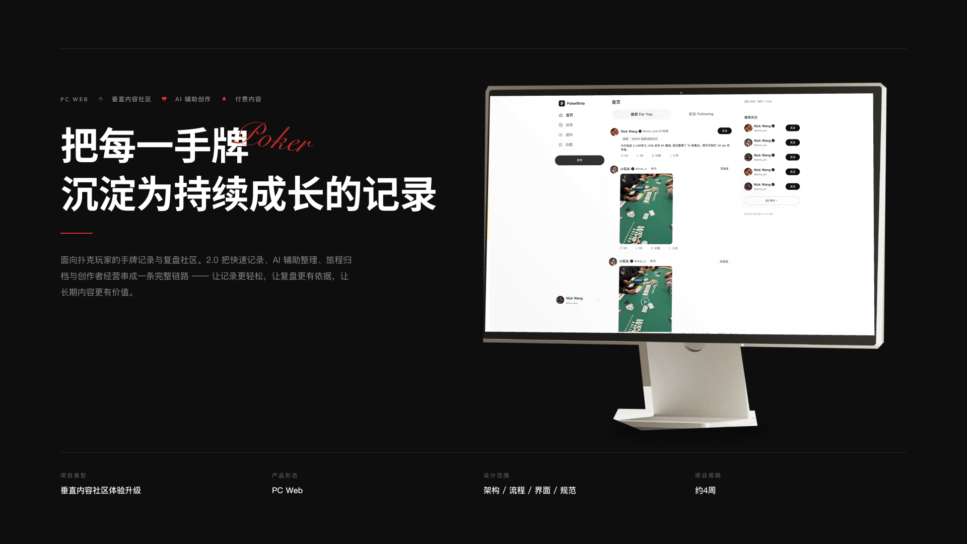 PokerBirdy垂直内容订阅社区首屏设计