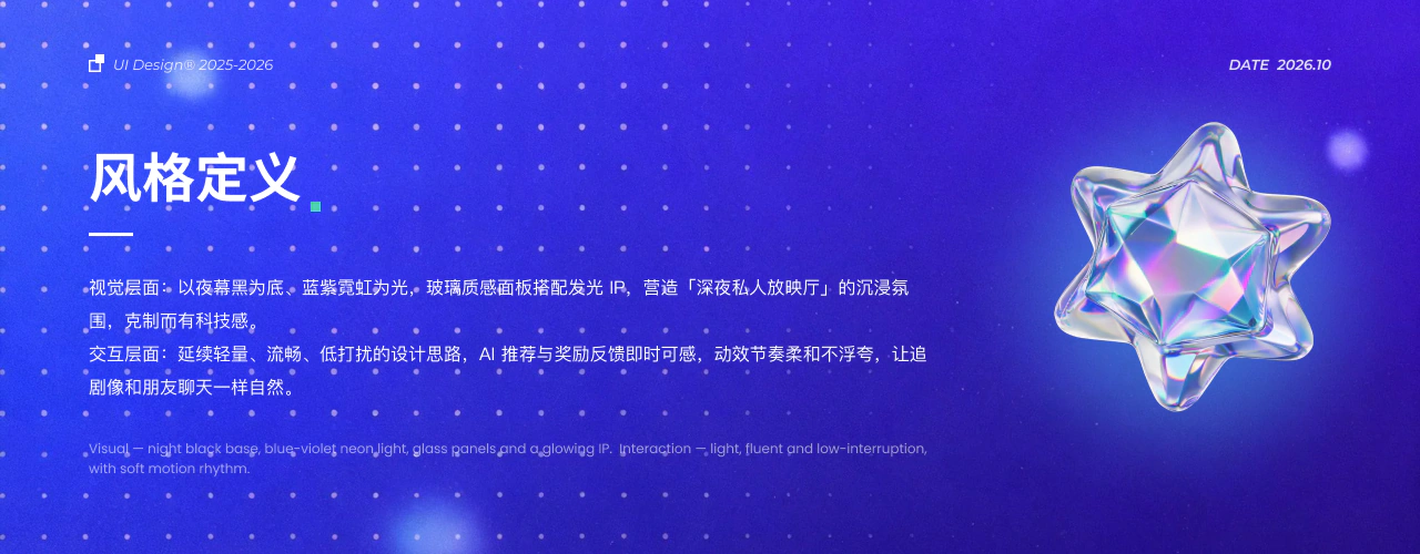 Shortime 视觉风格定义