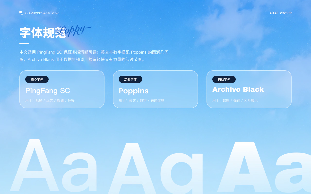 Shortime 字体规范