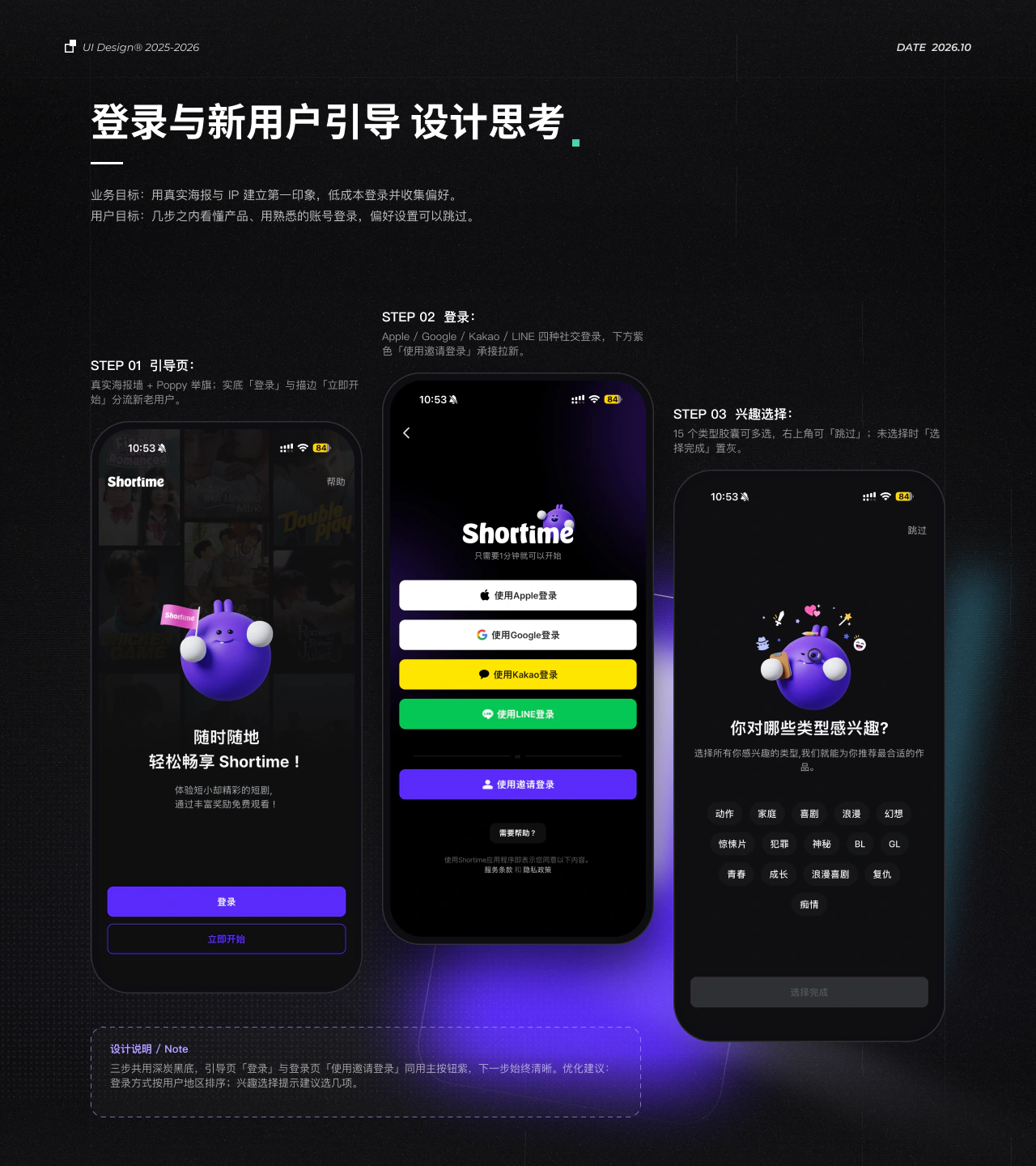Shortime 登录与新用户引导
