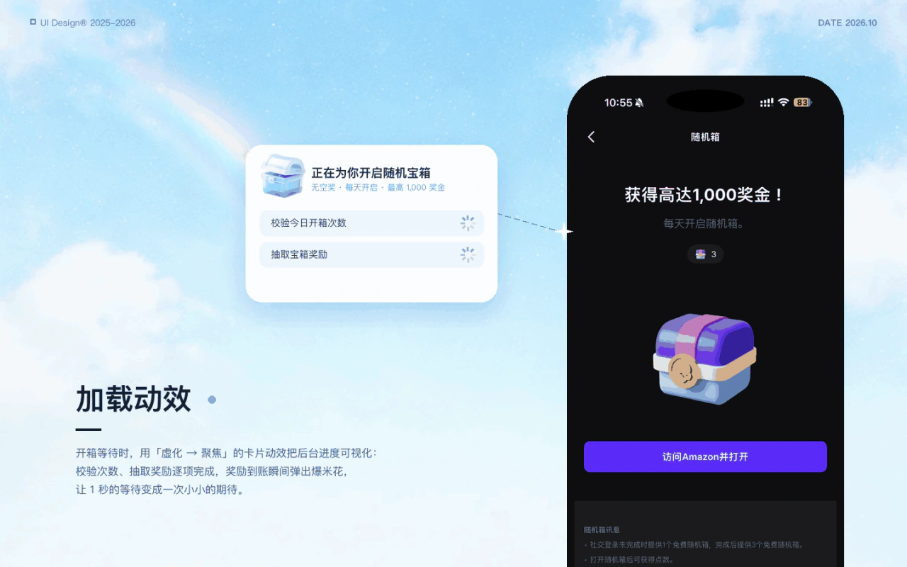 Shortime 开宝箱加载界面