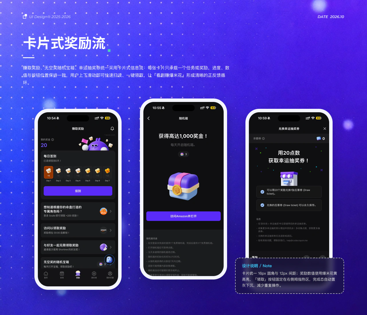 Shortime 卡片式奖励流程
