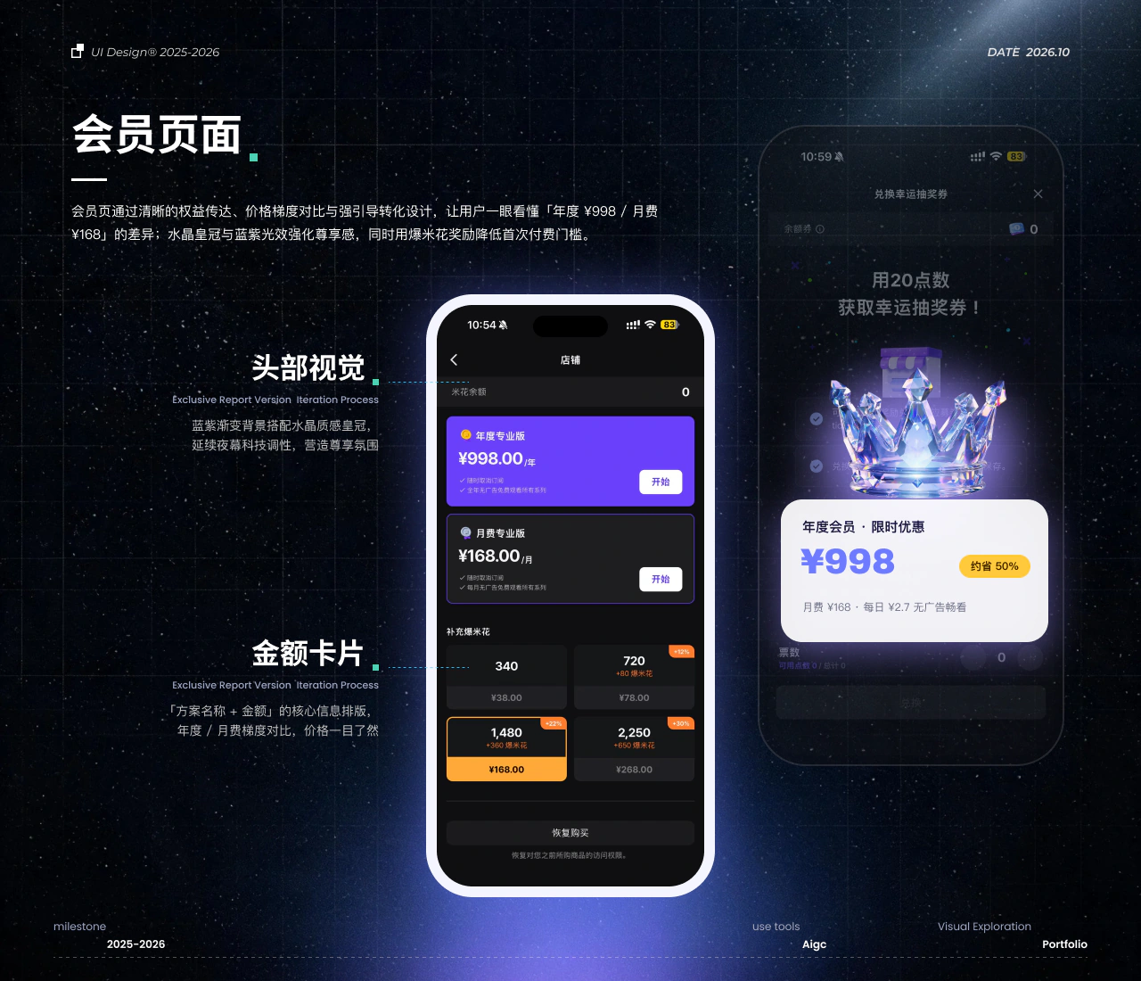 Shortime 会员页面