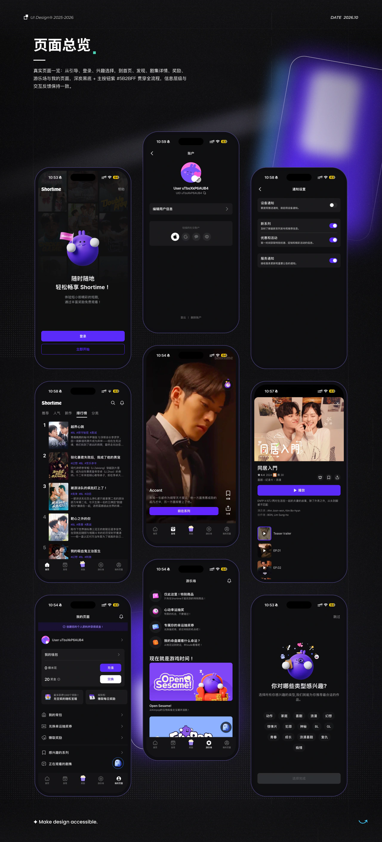 Shortime 页面设计总览