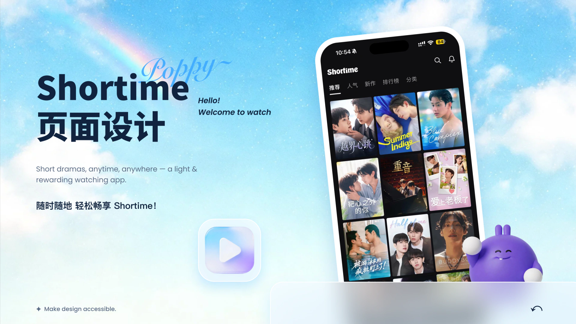 Shortime 短剧平台首页与 Poppy 品牌形象