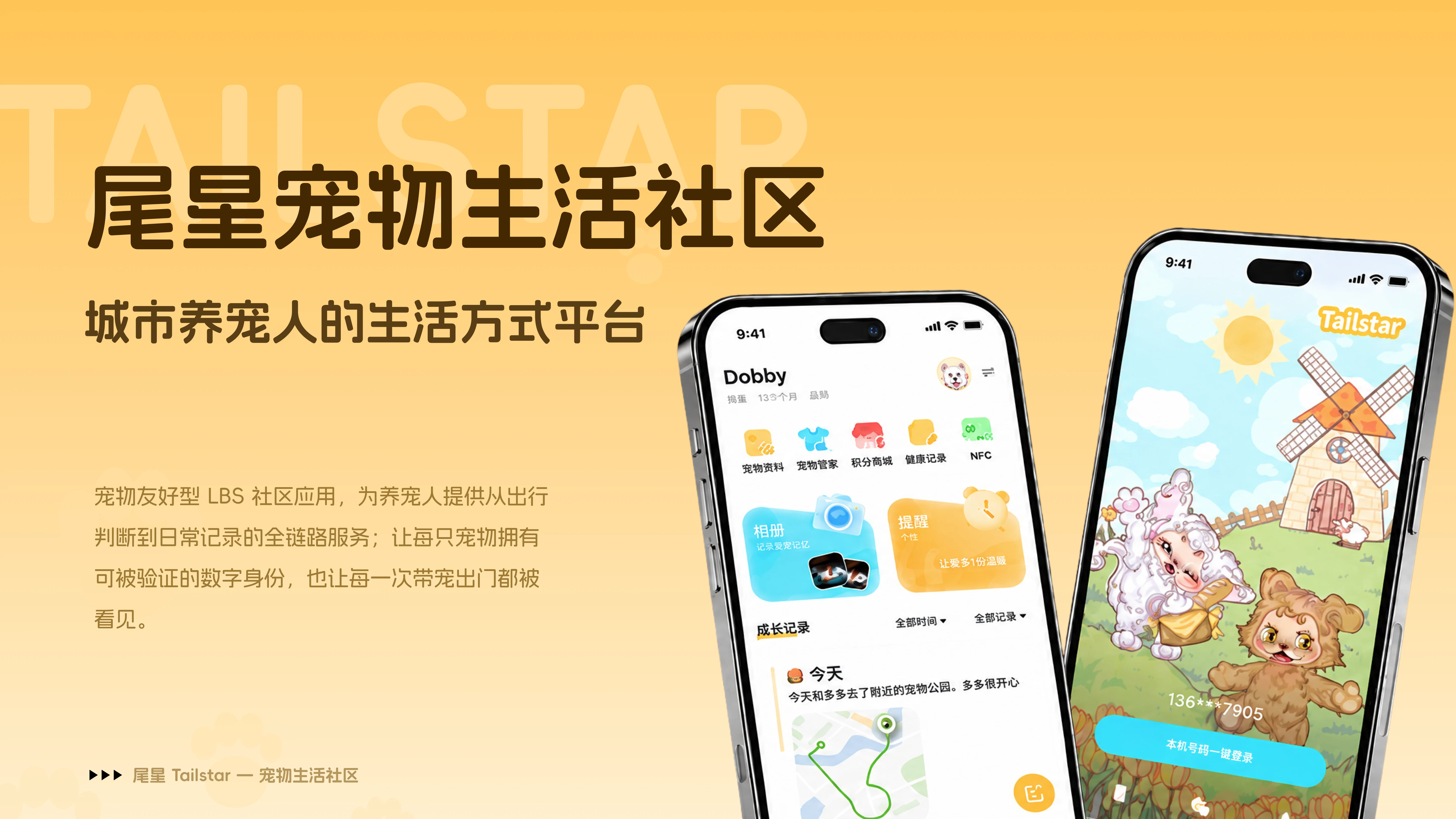 尾星宠物生活社区首屏设计