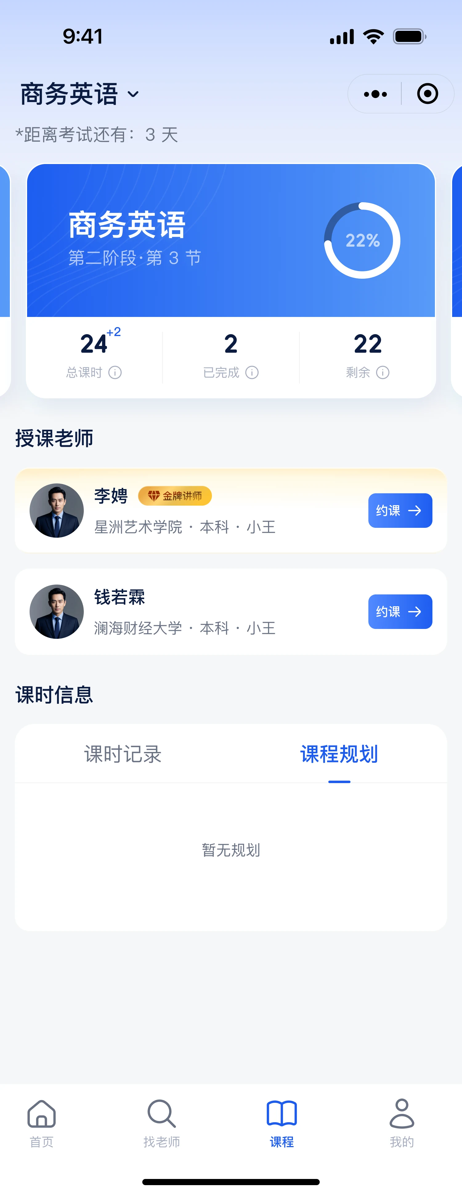 学生端 · 我的课程