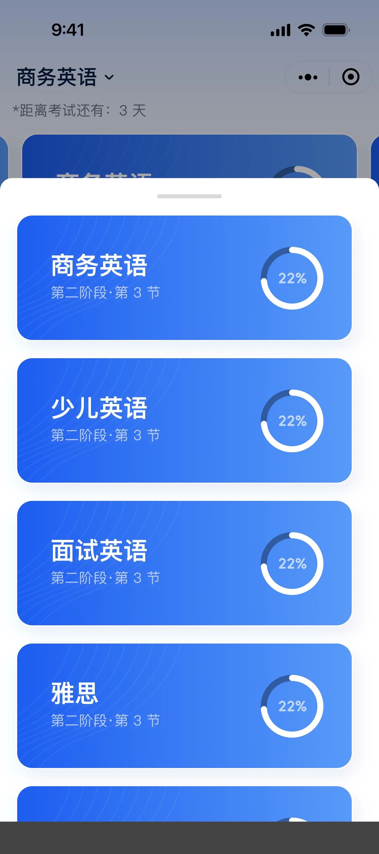 学生端 · 课程切换