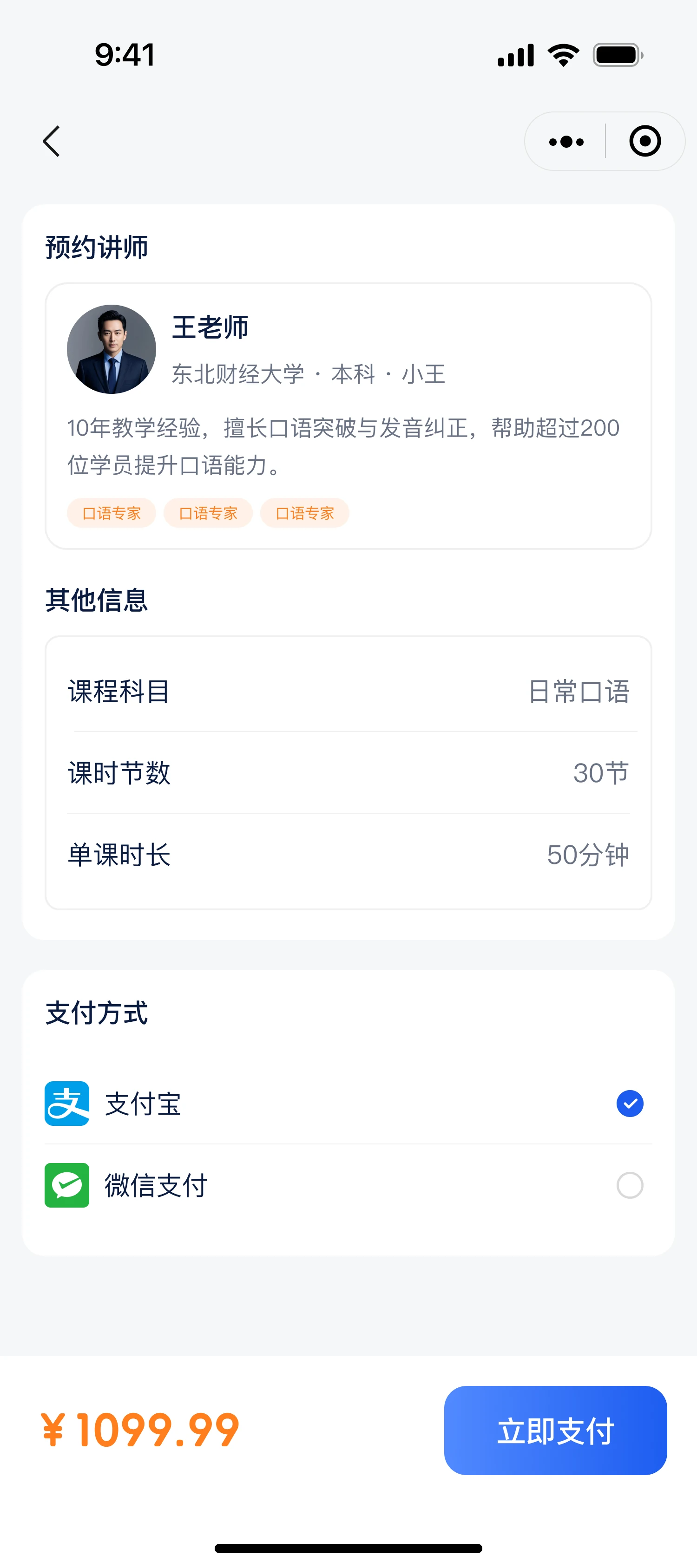 学生端 · 预约详情