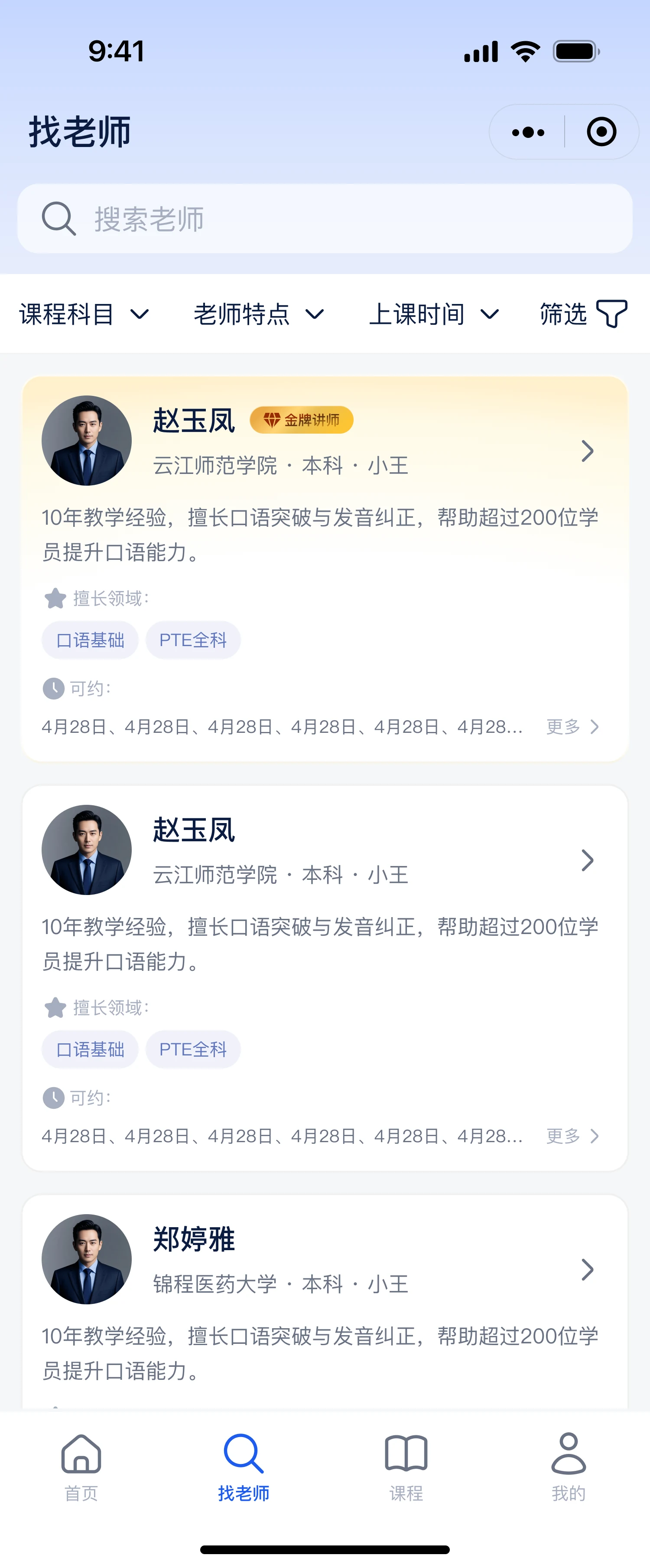 学生端 · 找老师