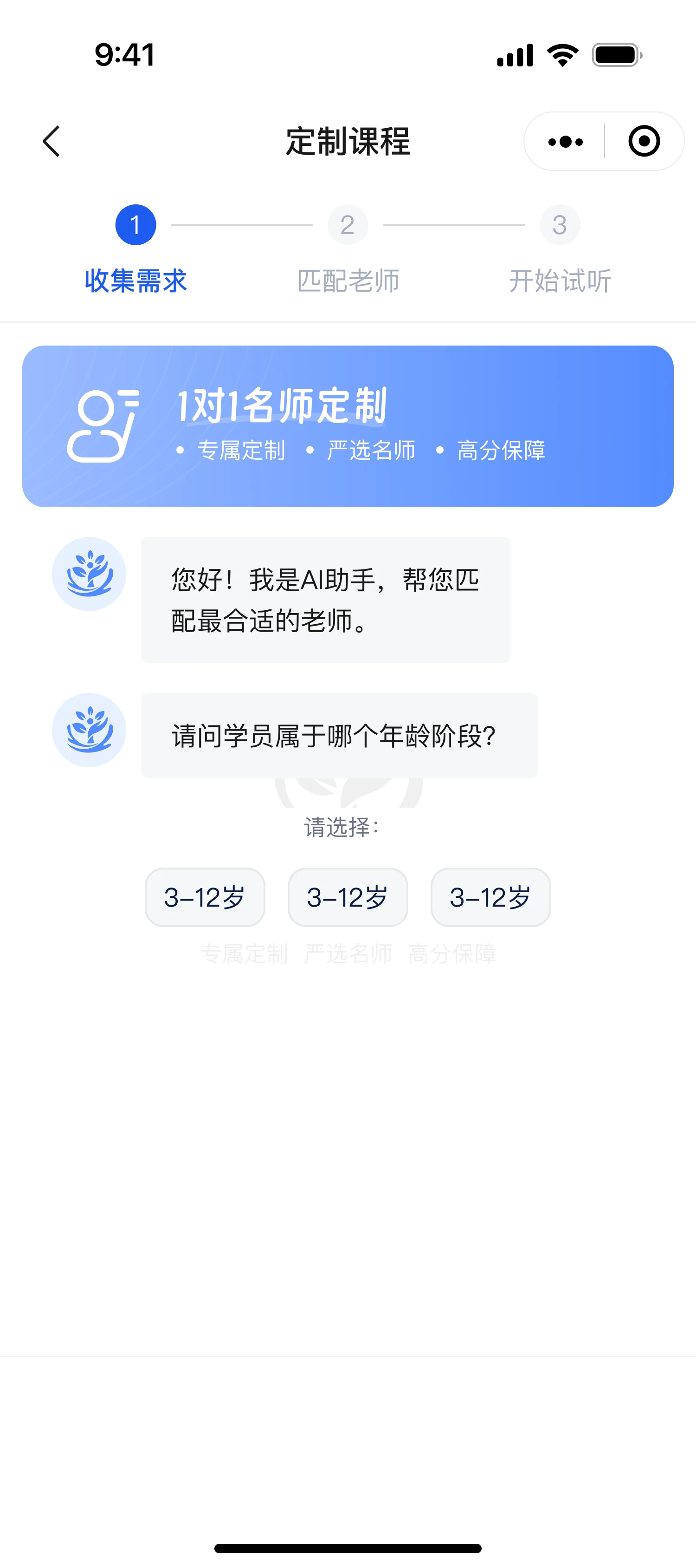 学生端 · 定制课程