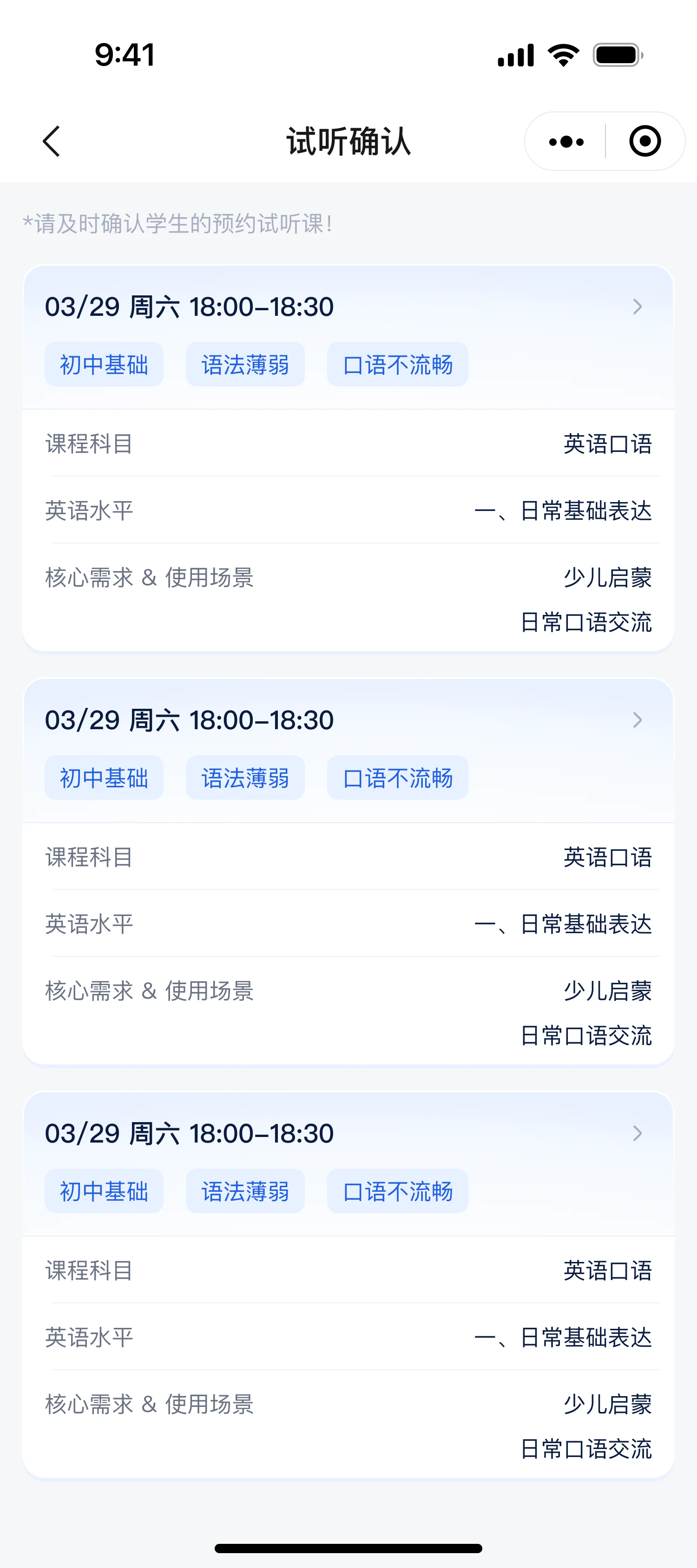 老师端 · 试听确认