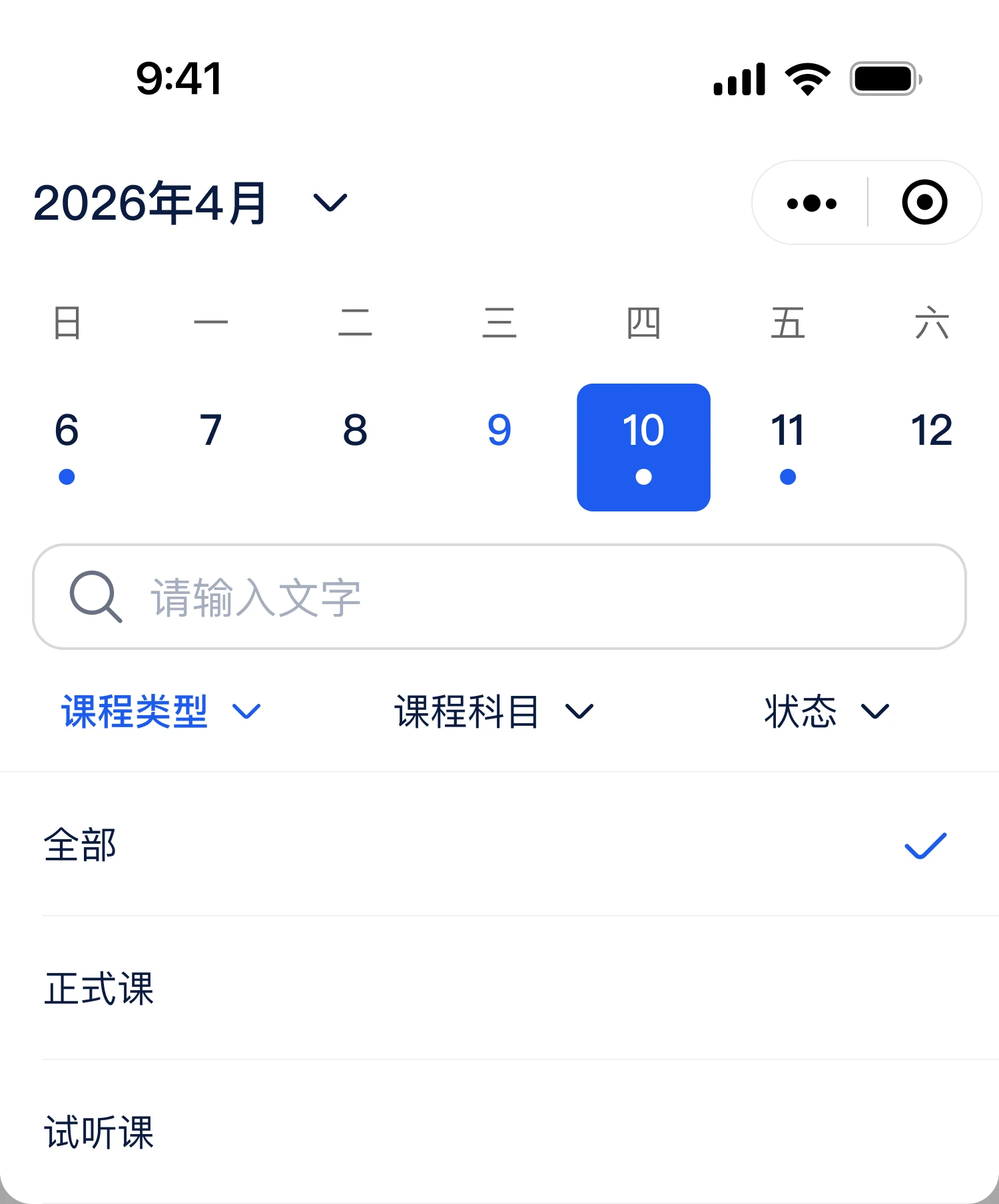 老师端 · 课程筛选