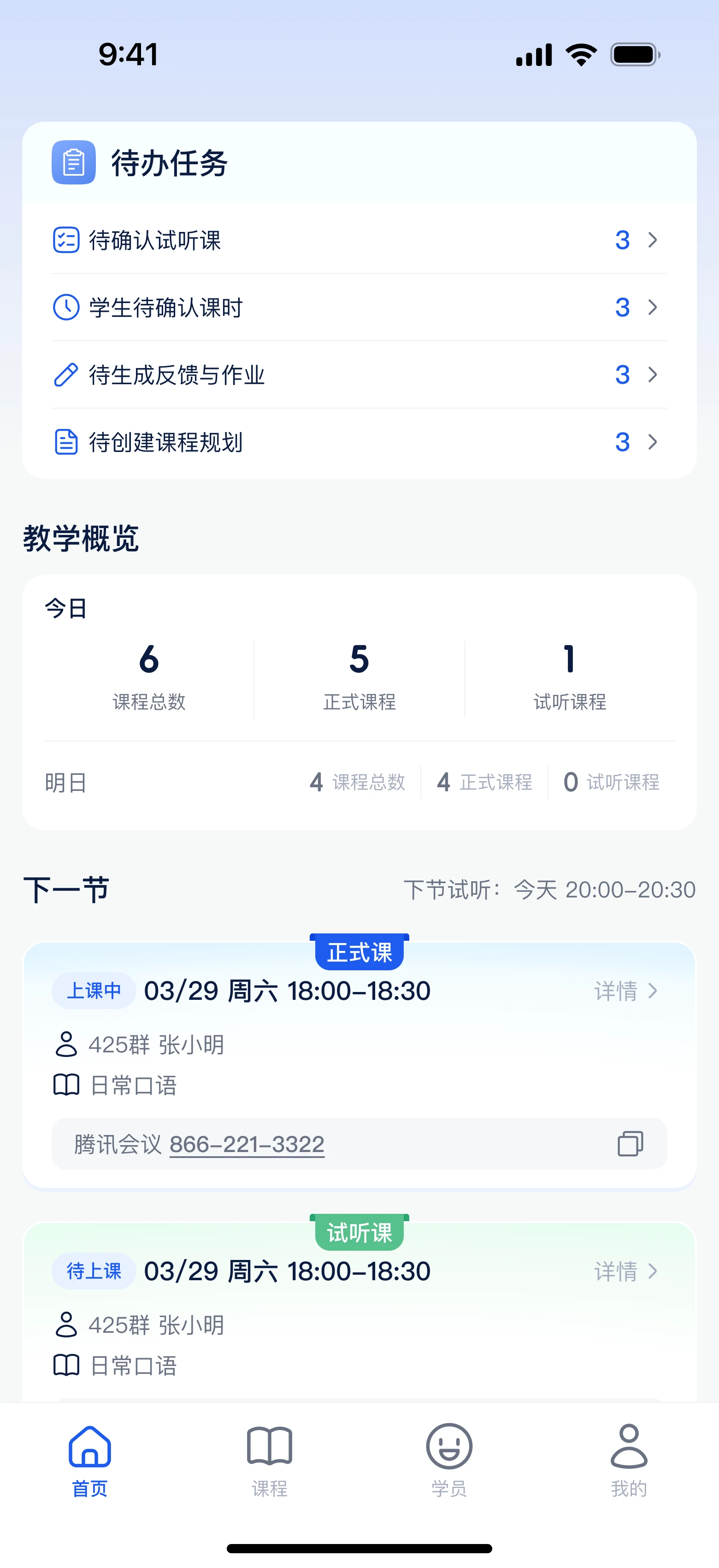 老师端