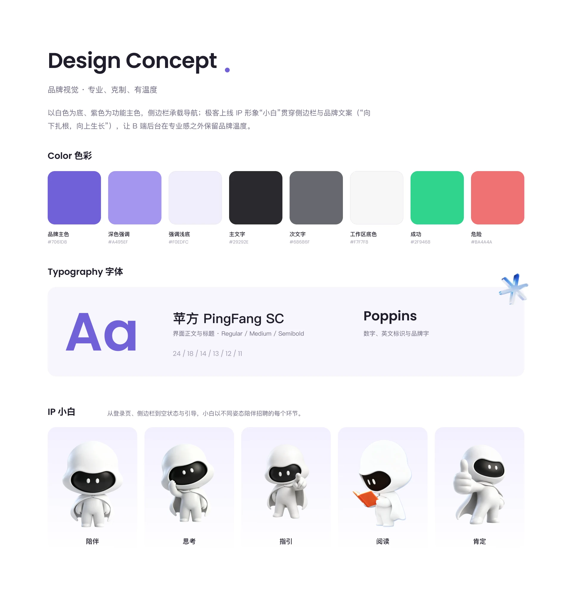 Brand and interface design direction