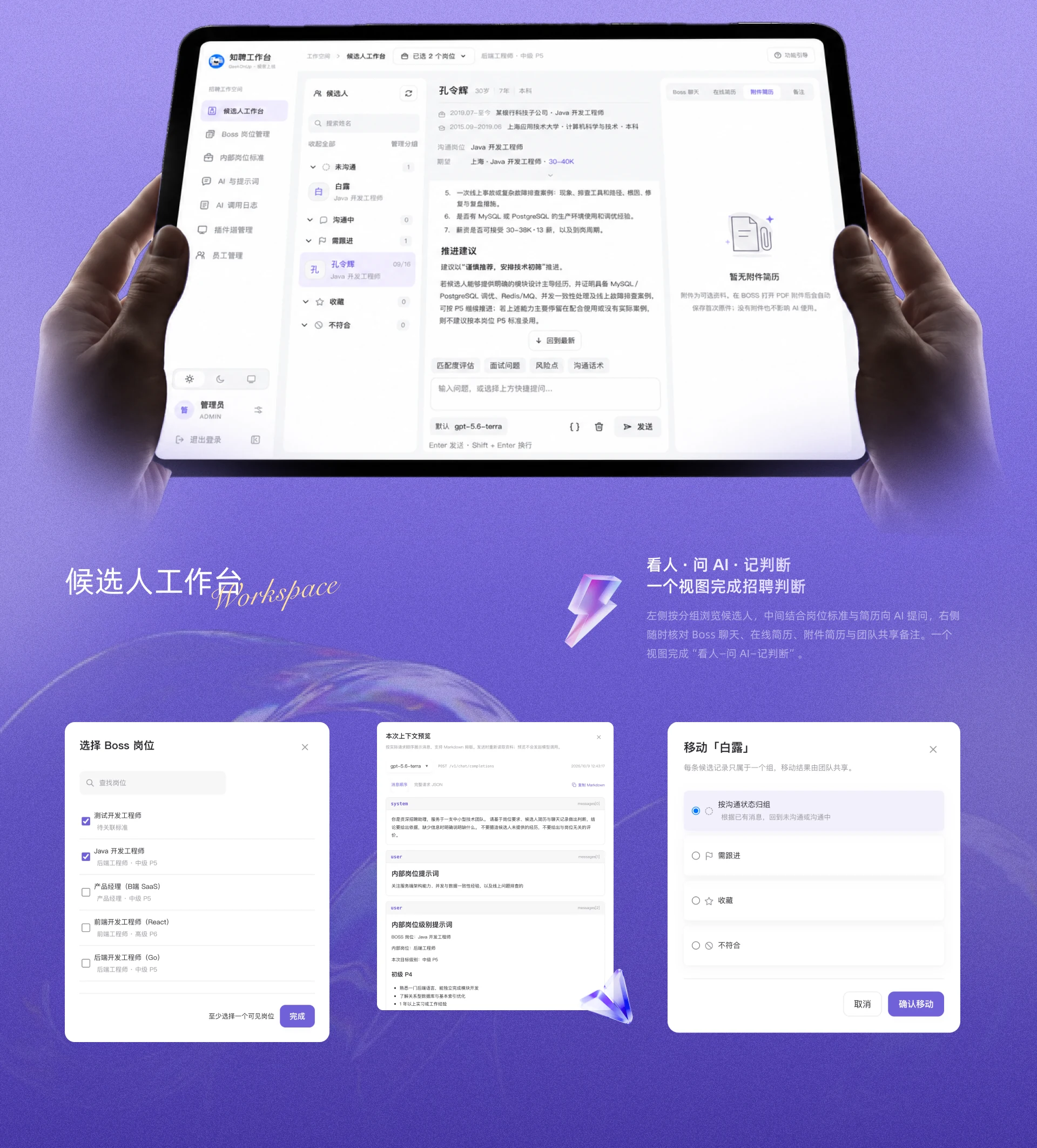 Candidate review workspace with AI guidance
