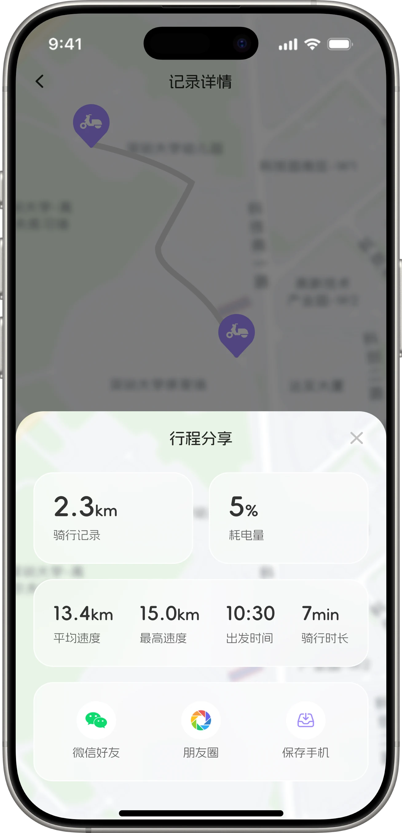车主端行程分享界面