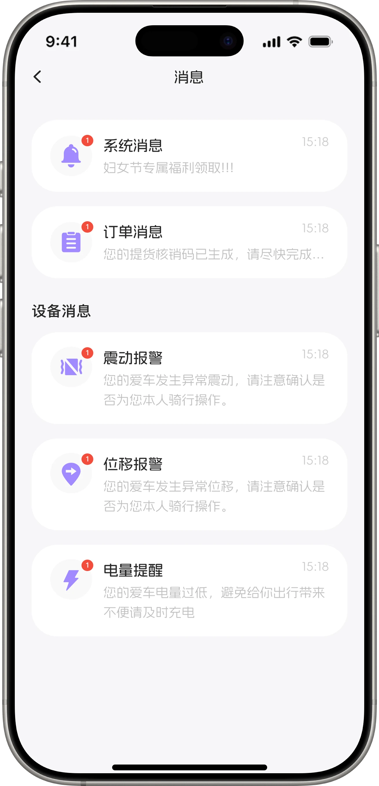 车主端消息列表界面