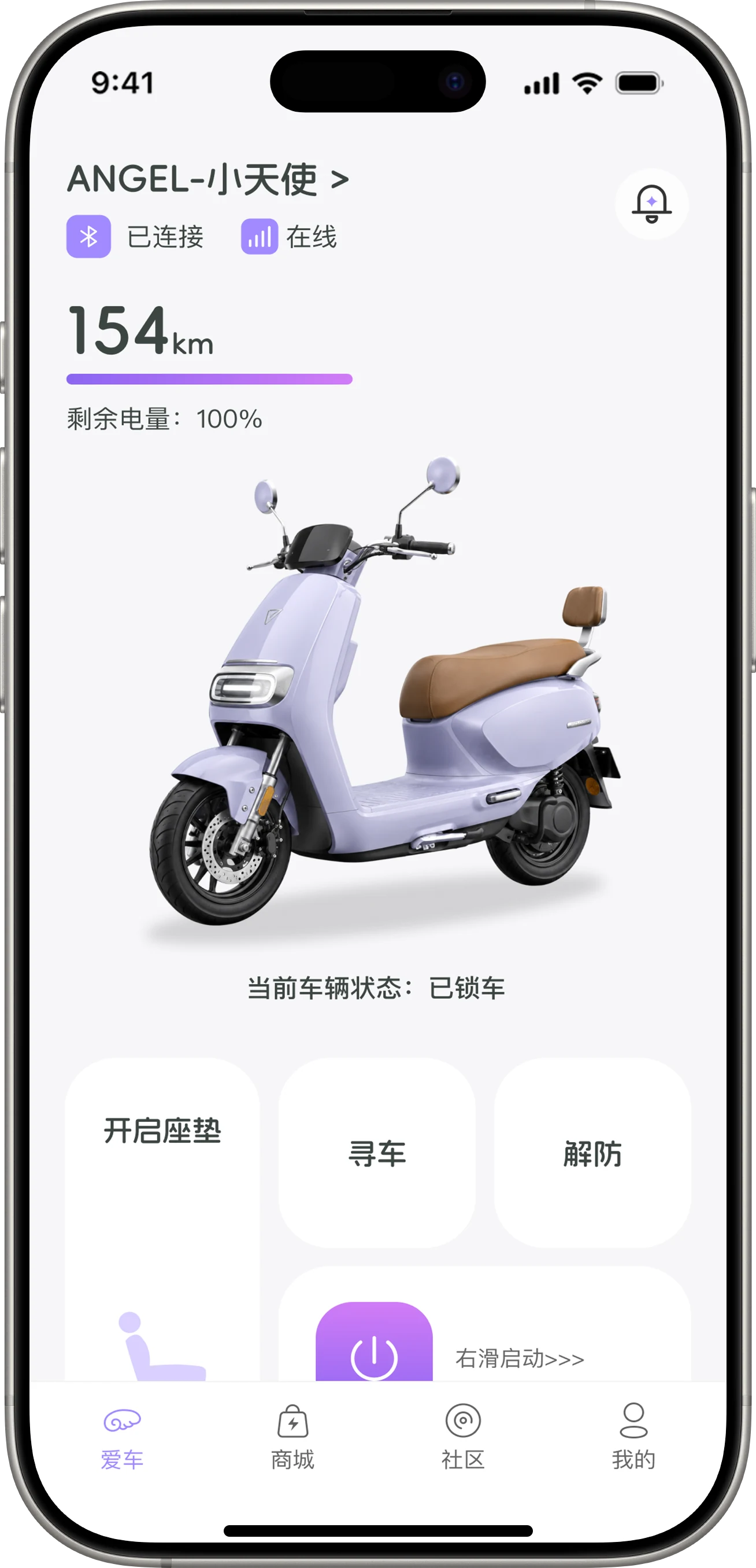 车主端车辆主界面