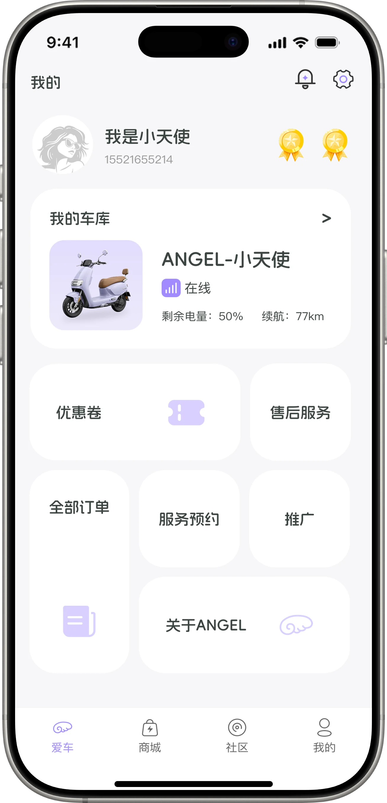 车主个人中心及车辆信息界面