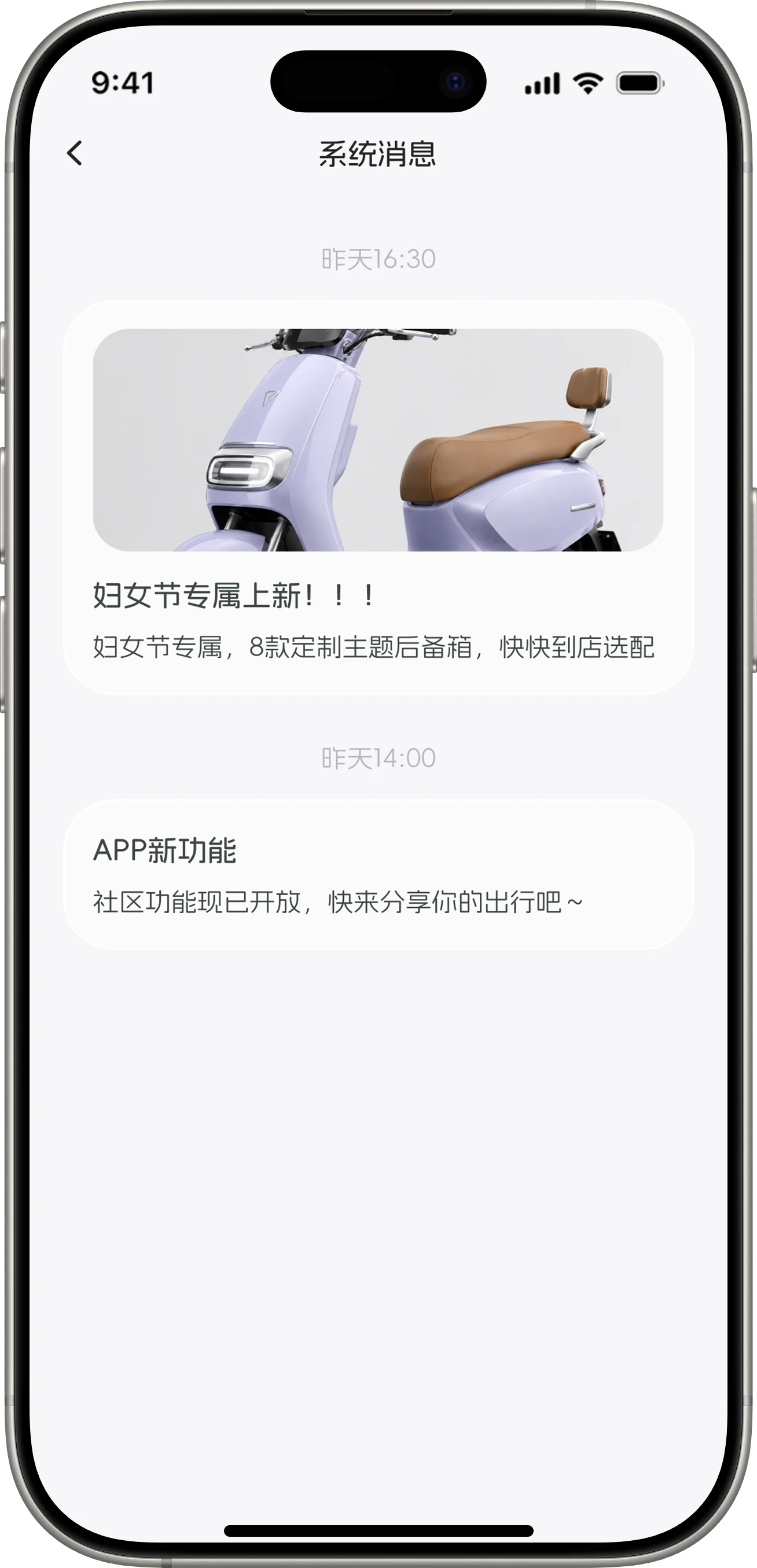 车主端系统消息详情界面